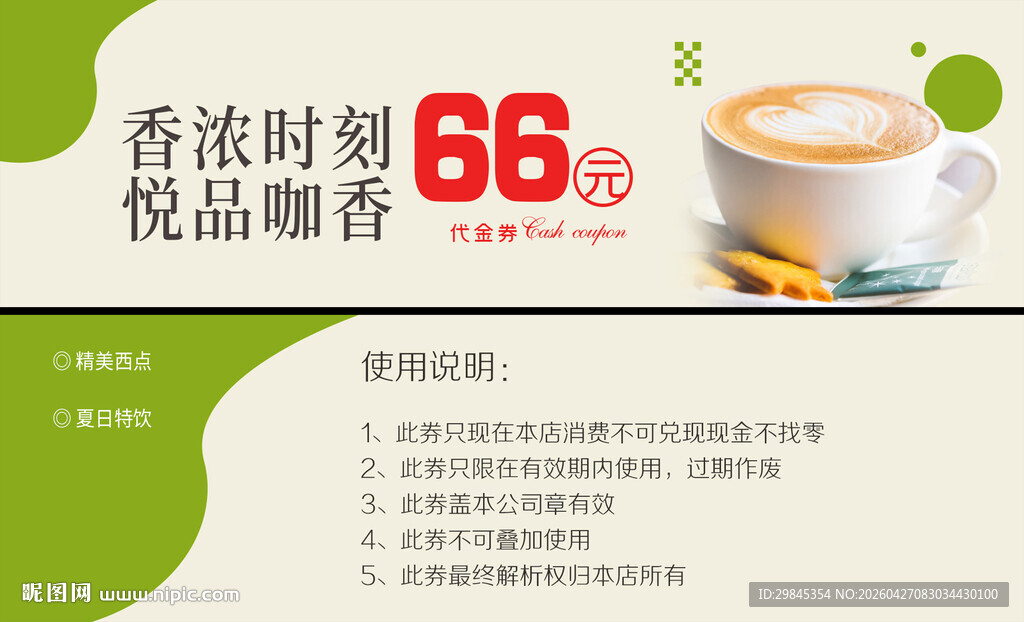 香浓咖啡 悦享流韵时刻