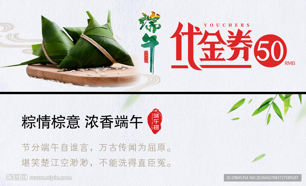 端午粽子代金券优惠来袭