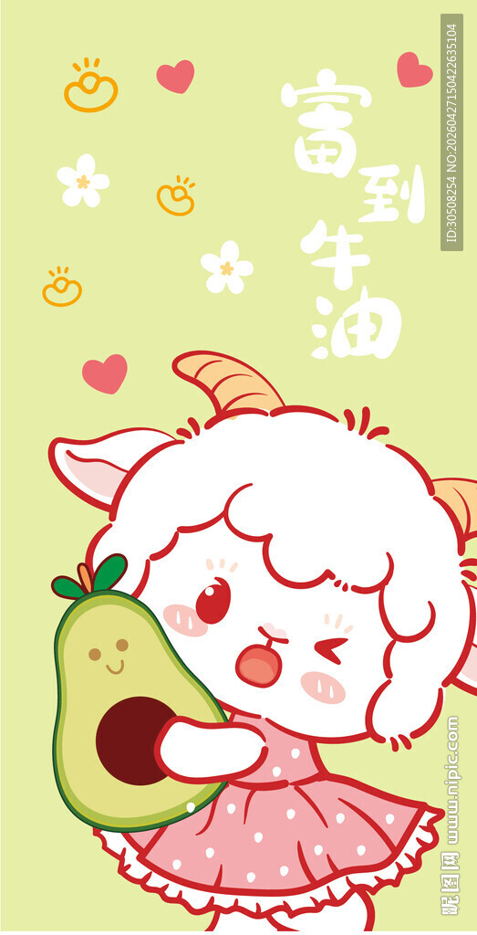 小羊抱牛油果超萌插画