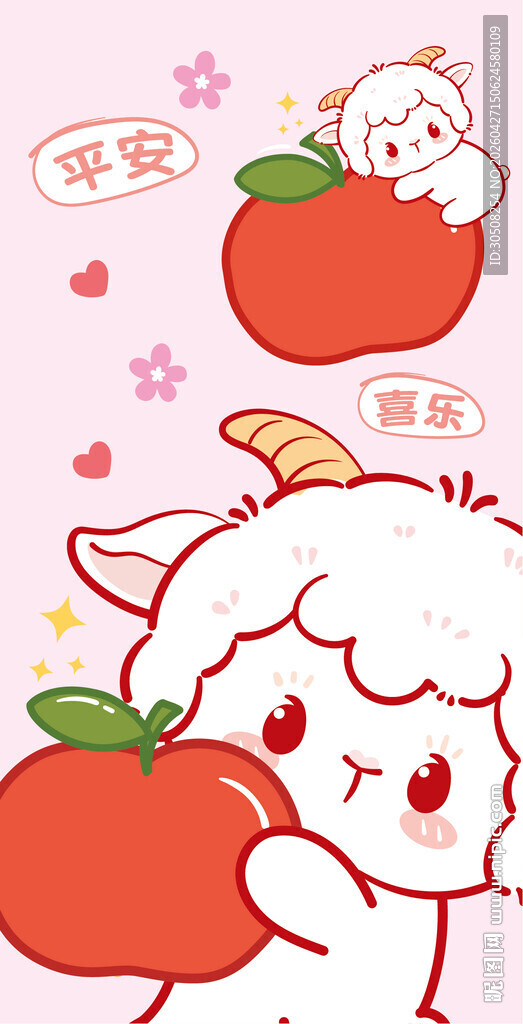 可爱小羊与苹果卡通插画