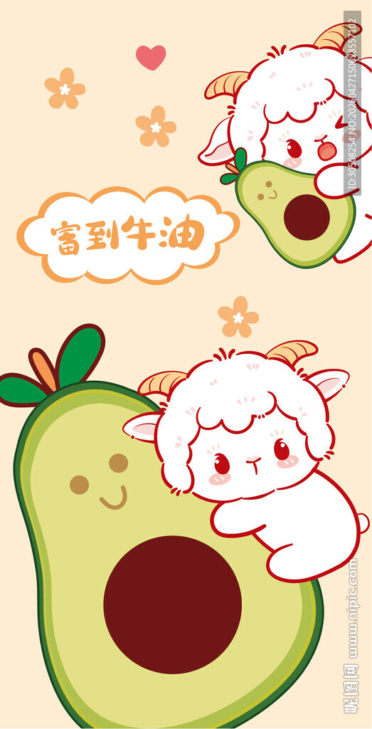 可爱小羊趴牛油果上