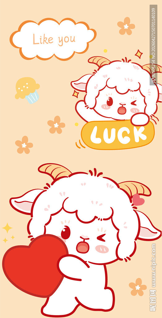 幸运小羊抱红心