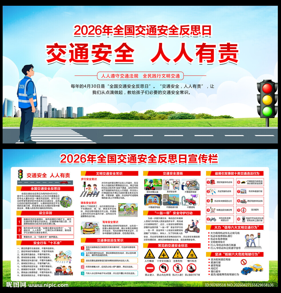 2026交通安全反思日