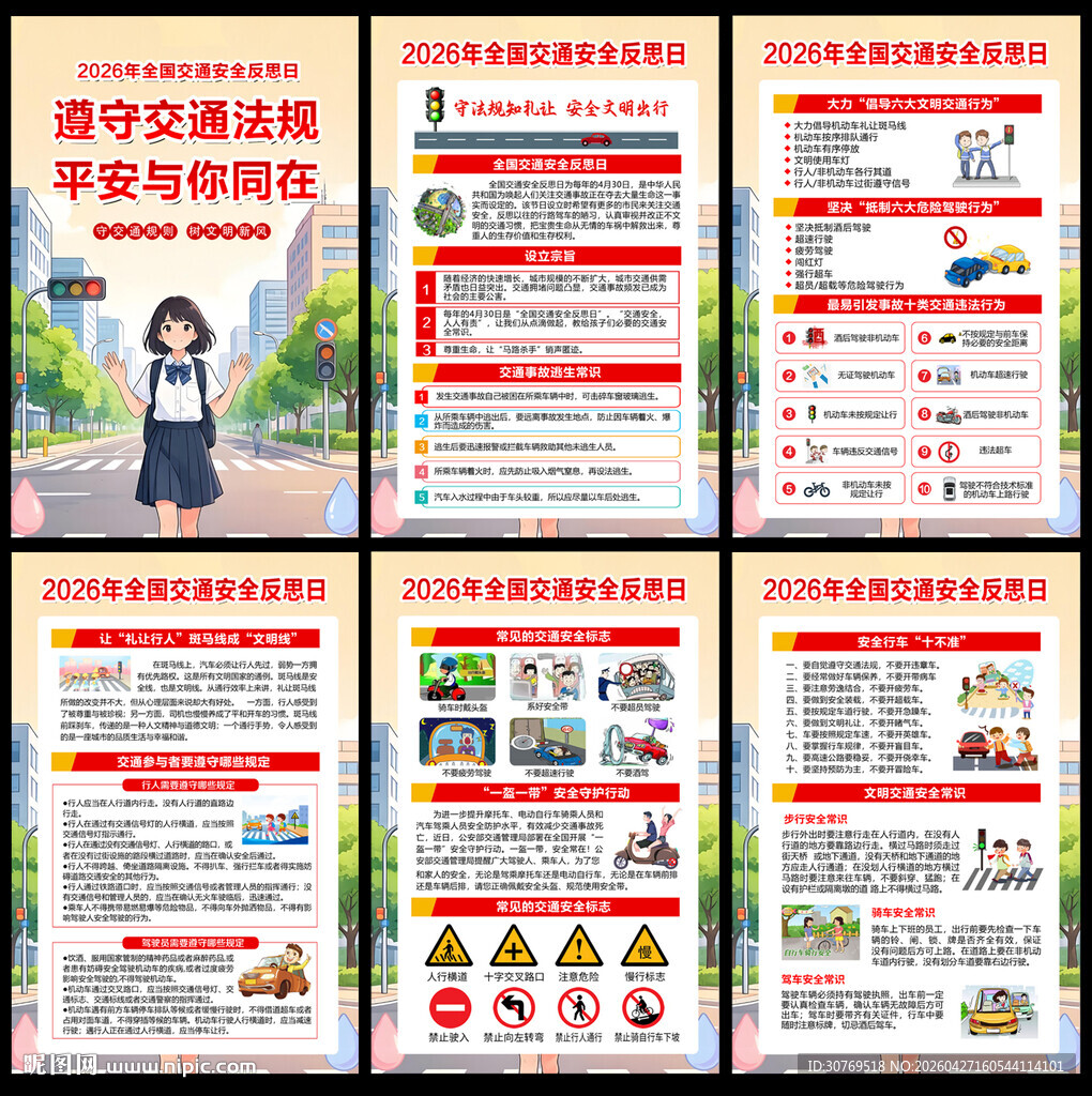 2026年全国交通安全反思日