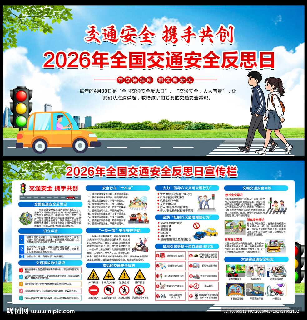 2026全国交通安全反思日