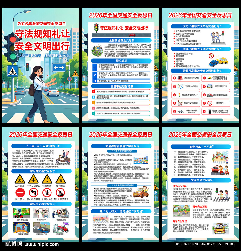 交通安全反思日