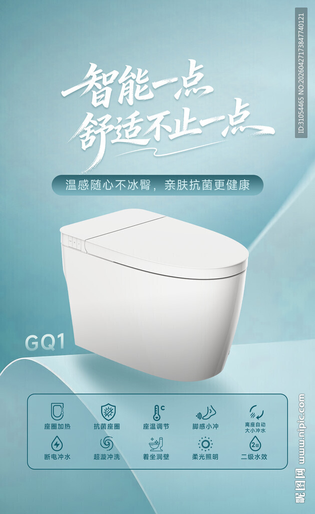 智能马桶  