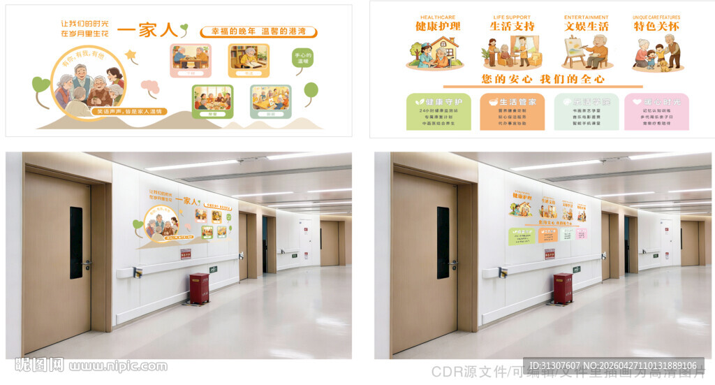 养老院文化墙
