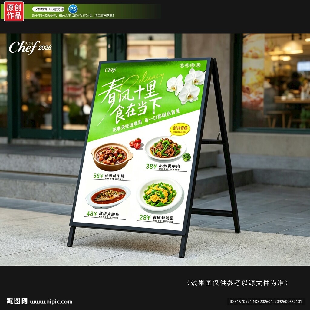 餐饮上新海报图片