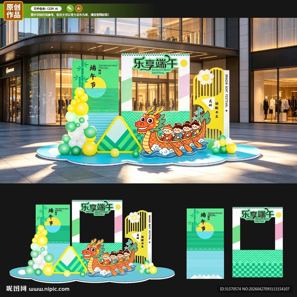 端午节美陈展示