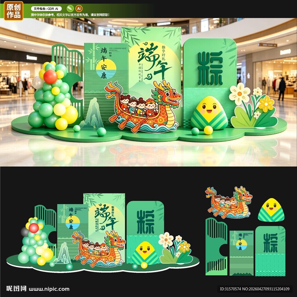 端午节美陈展示