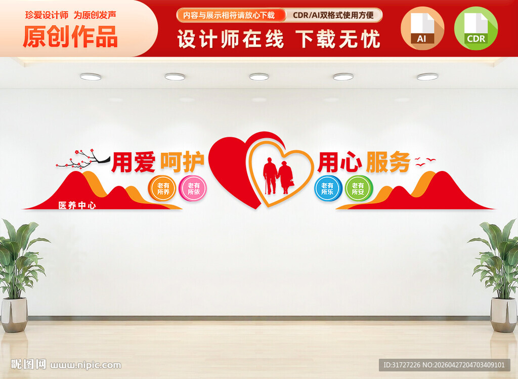 医养中心文化墙