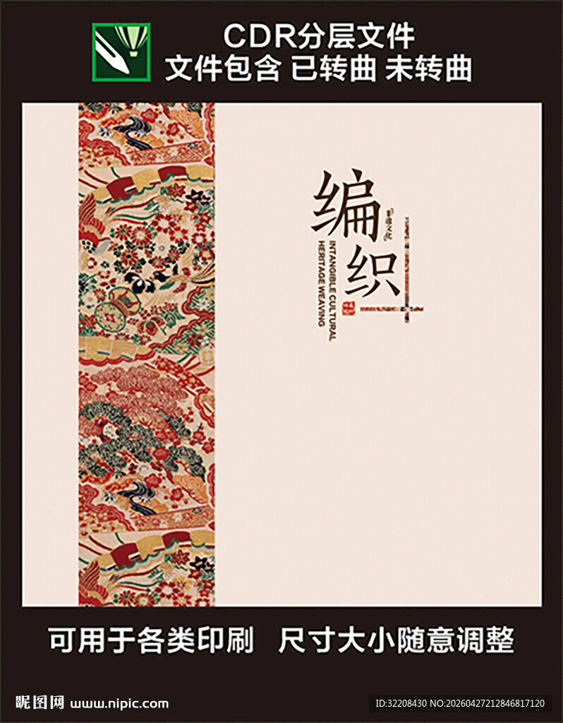 传统古典风编织艺术画册