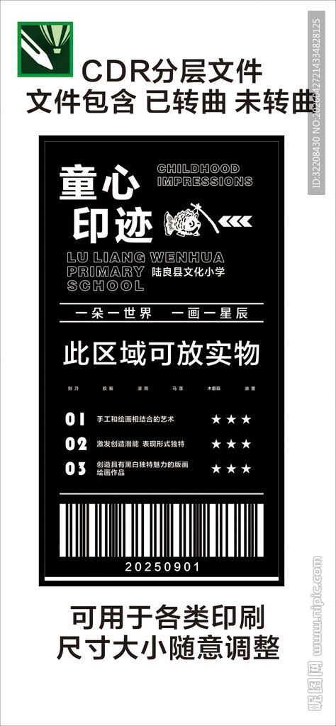 甲马版画工具海报