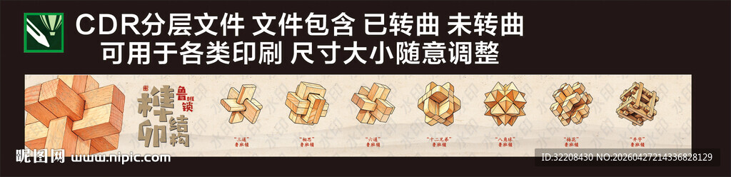榫卯结构 鲁班锁