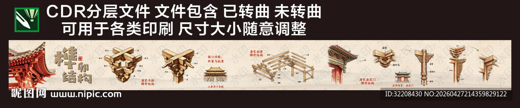 古建筑榫卯结构