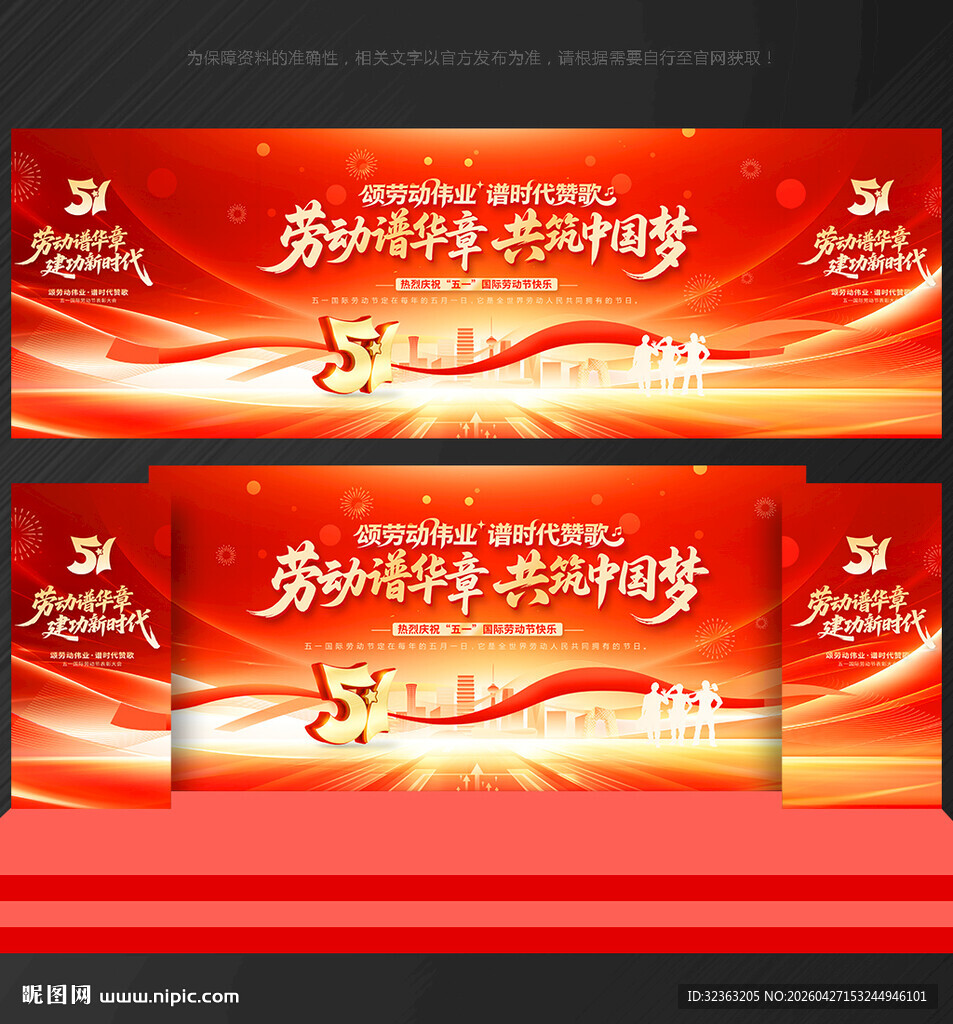 劳动节 晚会背景