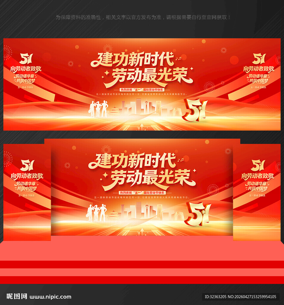 劳动节 舞台背景