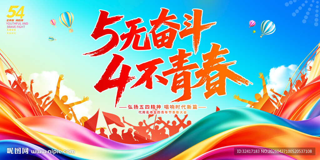 五四青年节展板背景