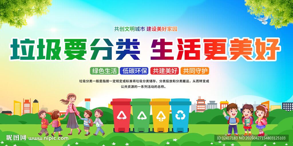 垃圾分类宣传标语