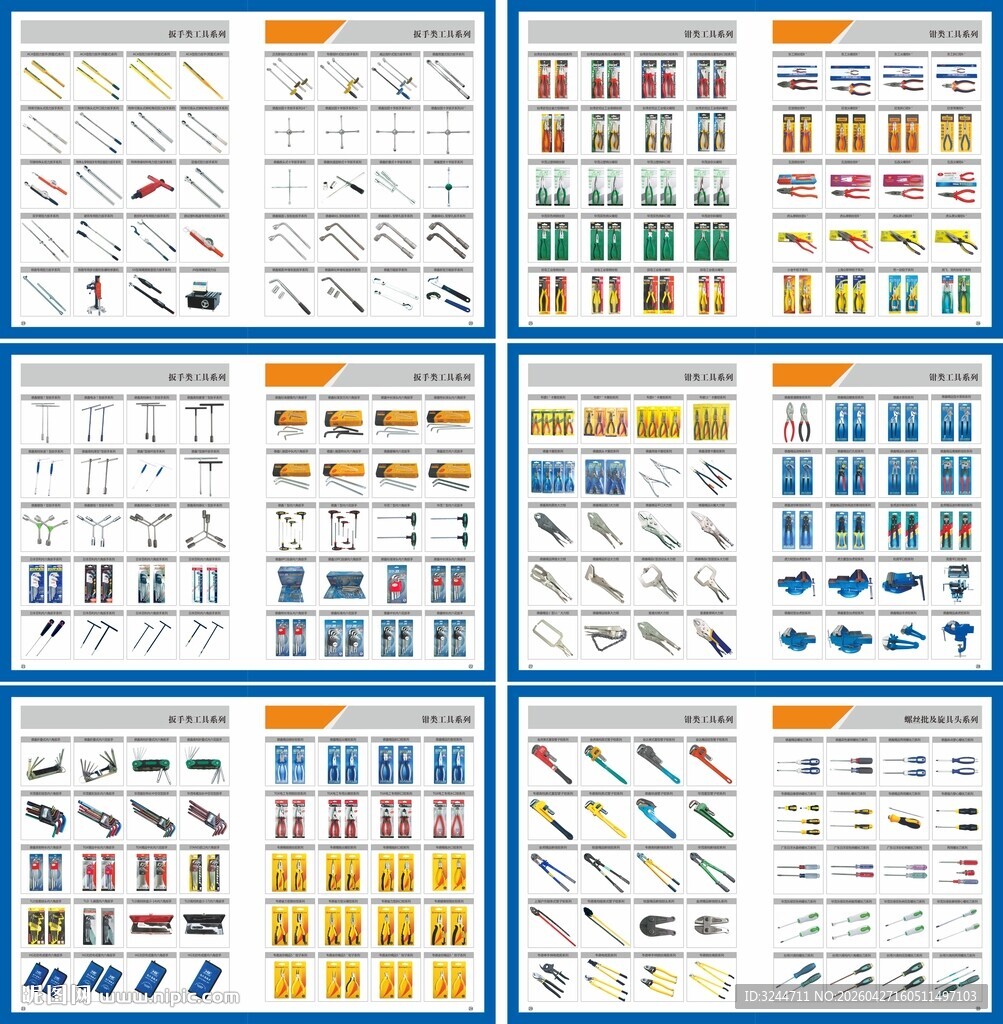 扳手钳子类螺丝批旋具头