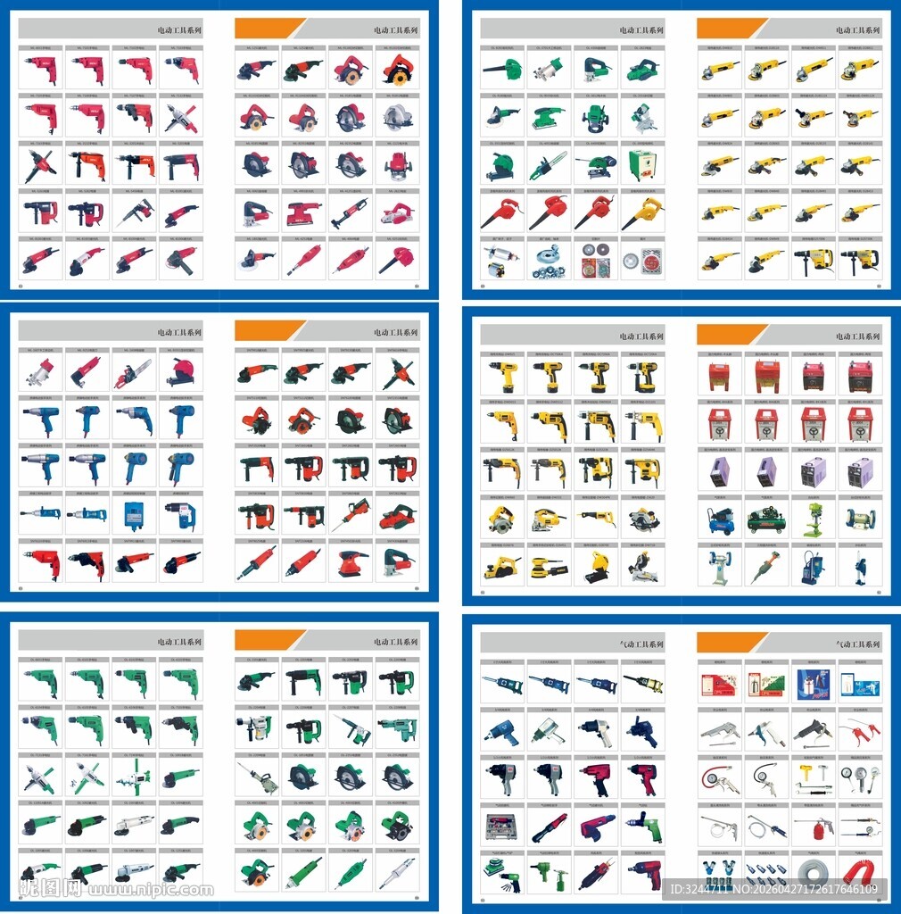 电动工具气动工具