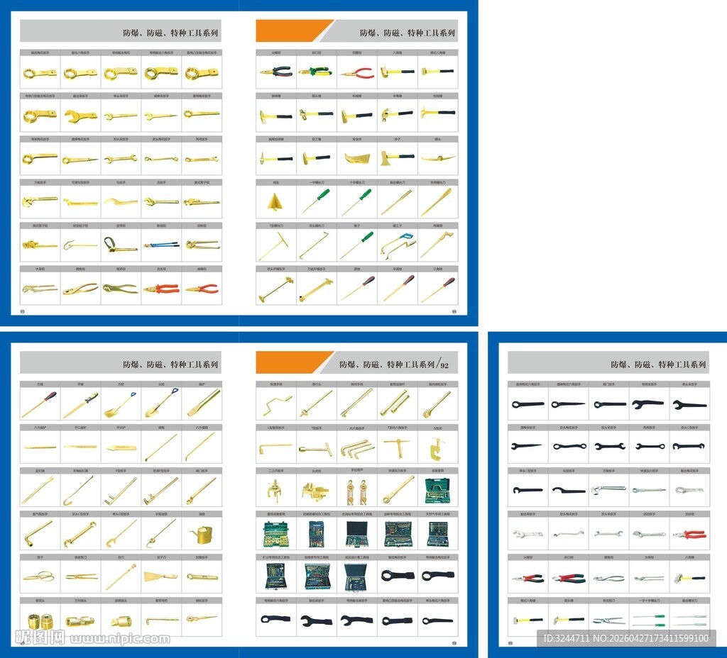 防爆防磁特种工具