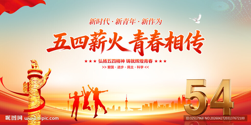 五四青年节宣传展板