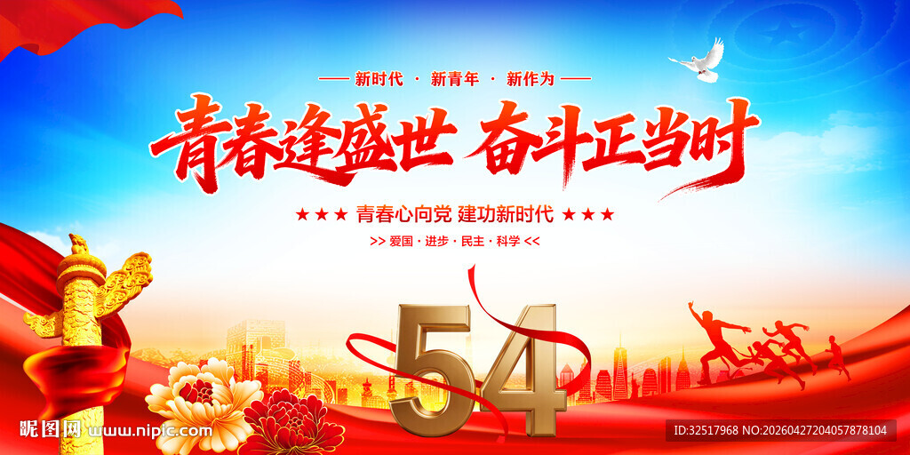 五四青年节背景