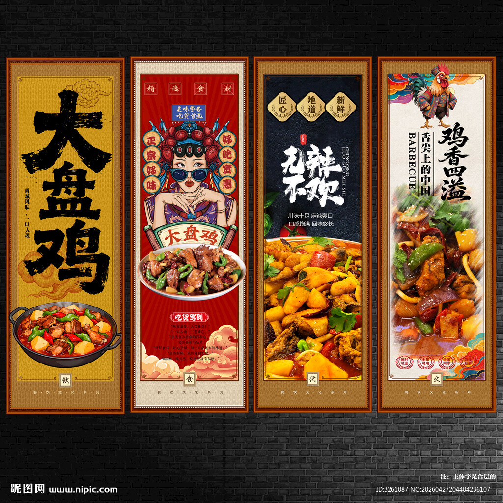 大盘鸡