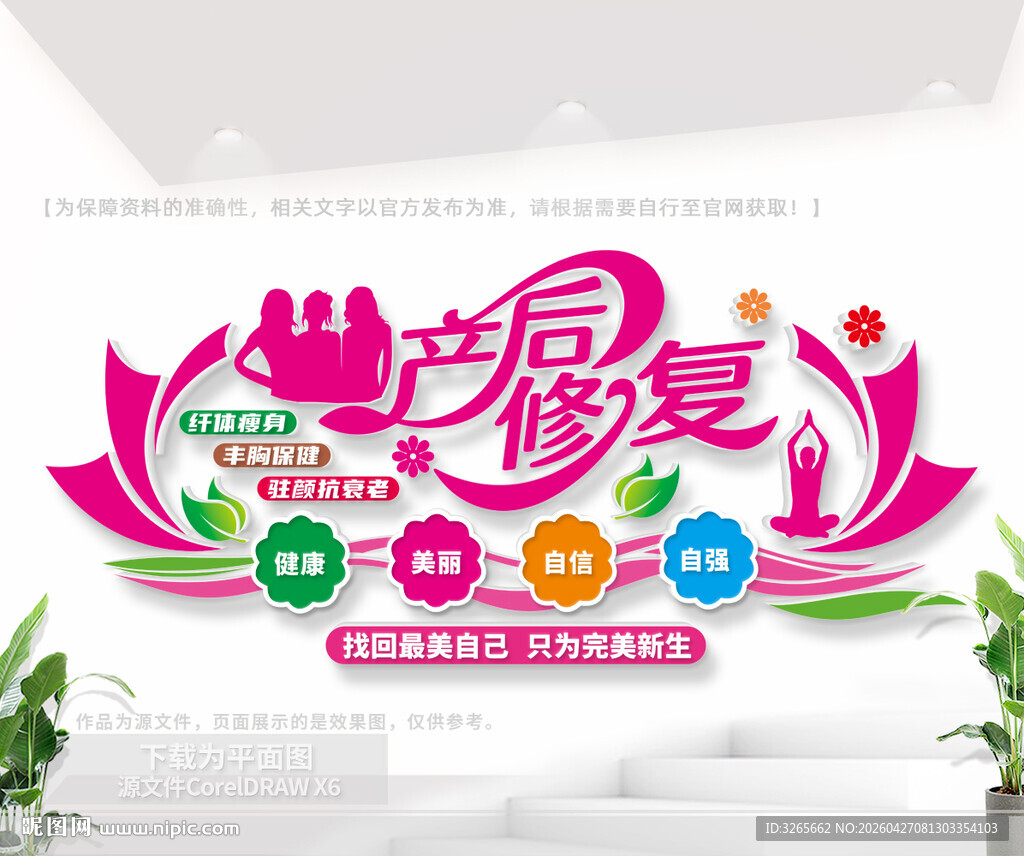 产后修复宣传背景墙