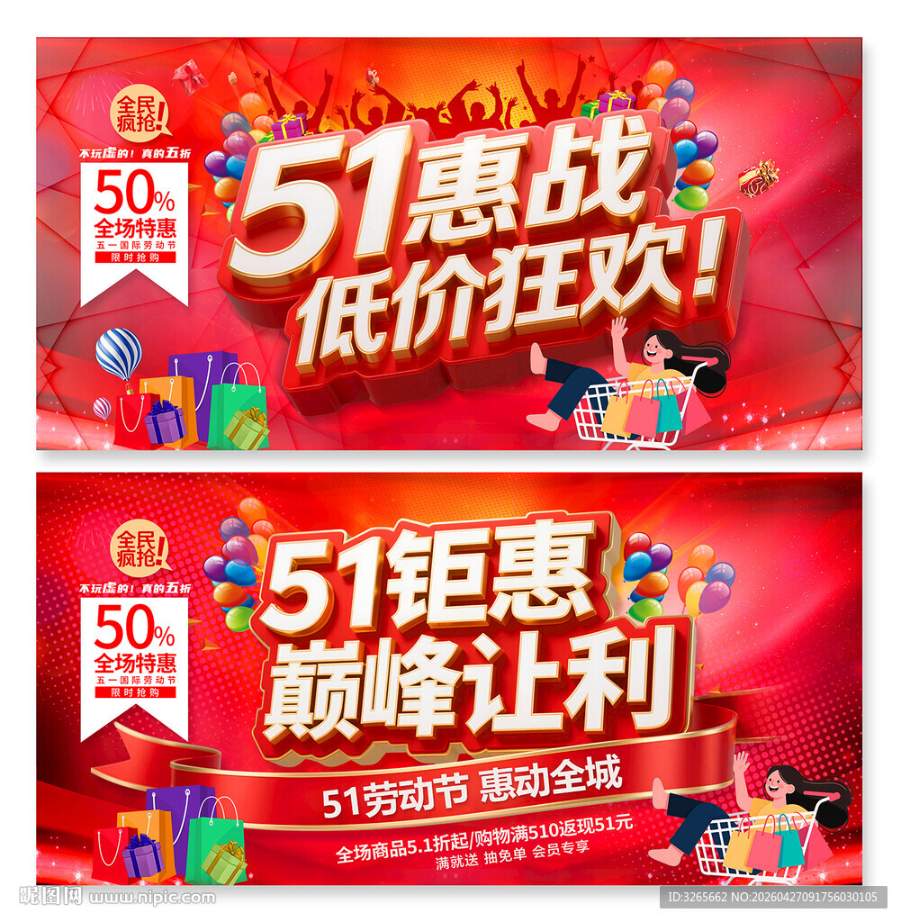 51促销海报