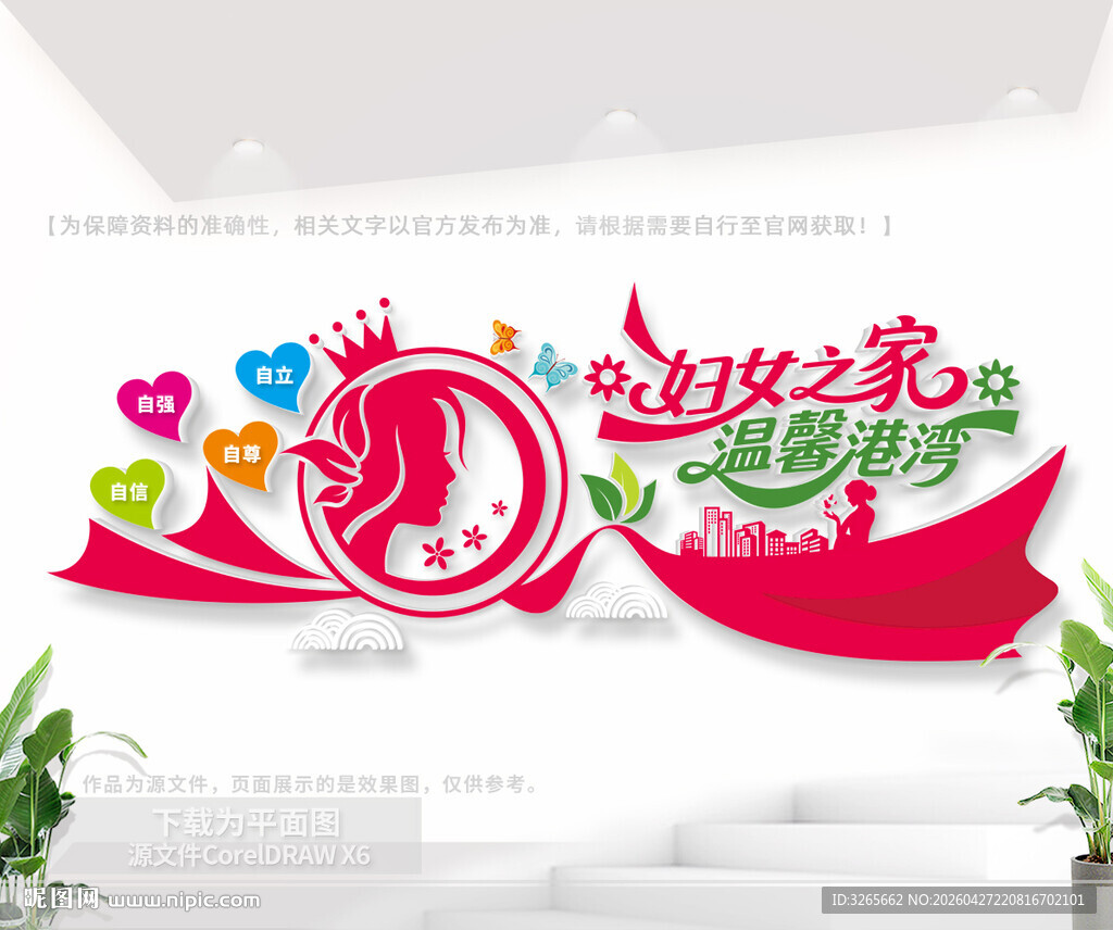 妇女之家文化墙