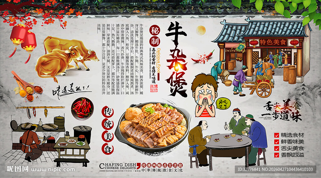 牛杂煲背景墙