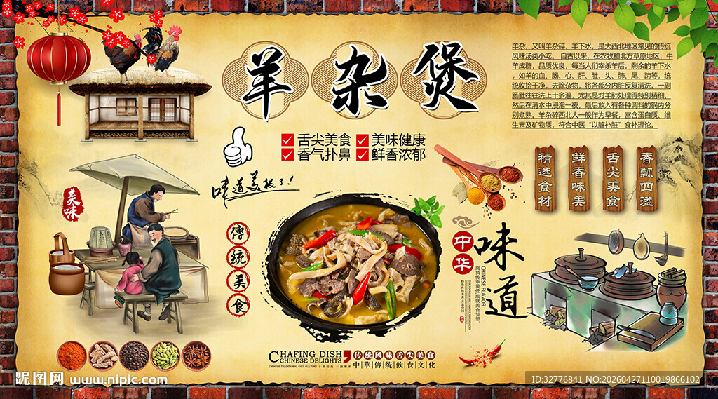 羊杂煲背景墙