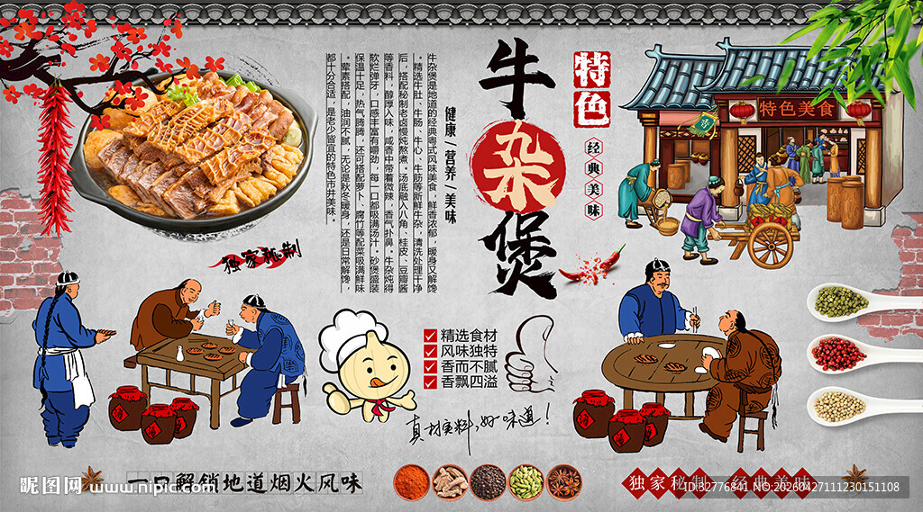 牛杂煲背景墙