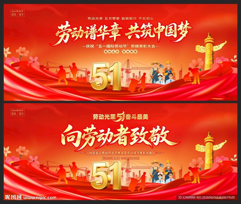 51劳动节舞台背景