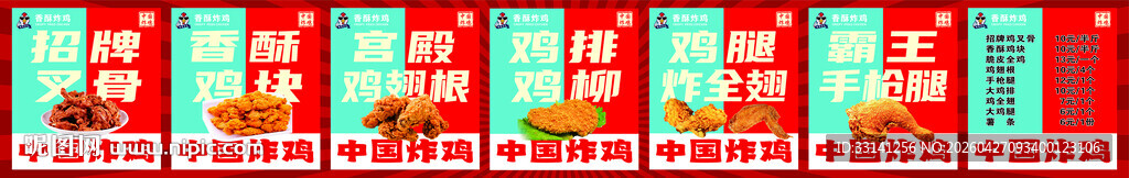 香酥炸鸡海报灯箱