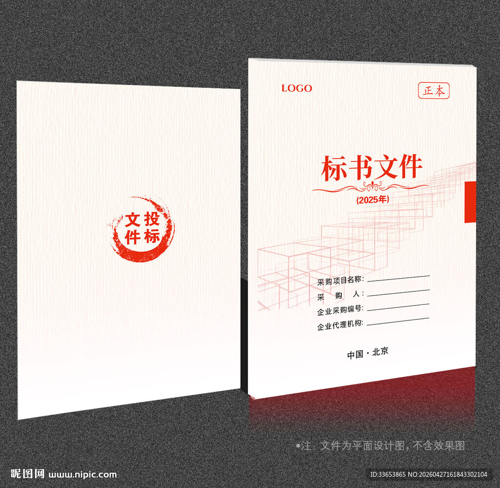 投标文件封面