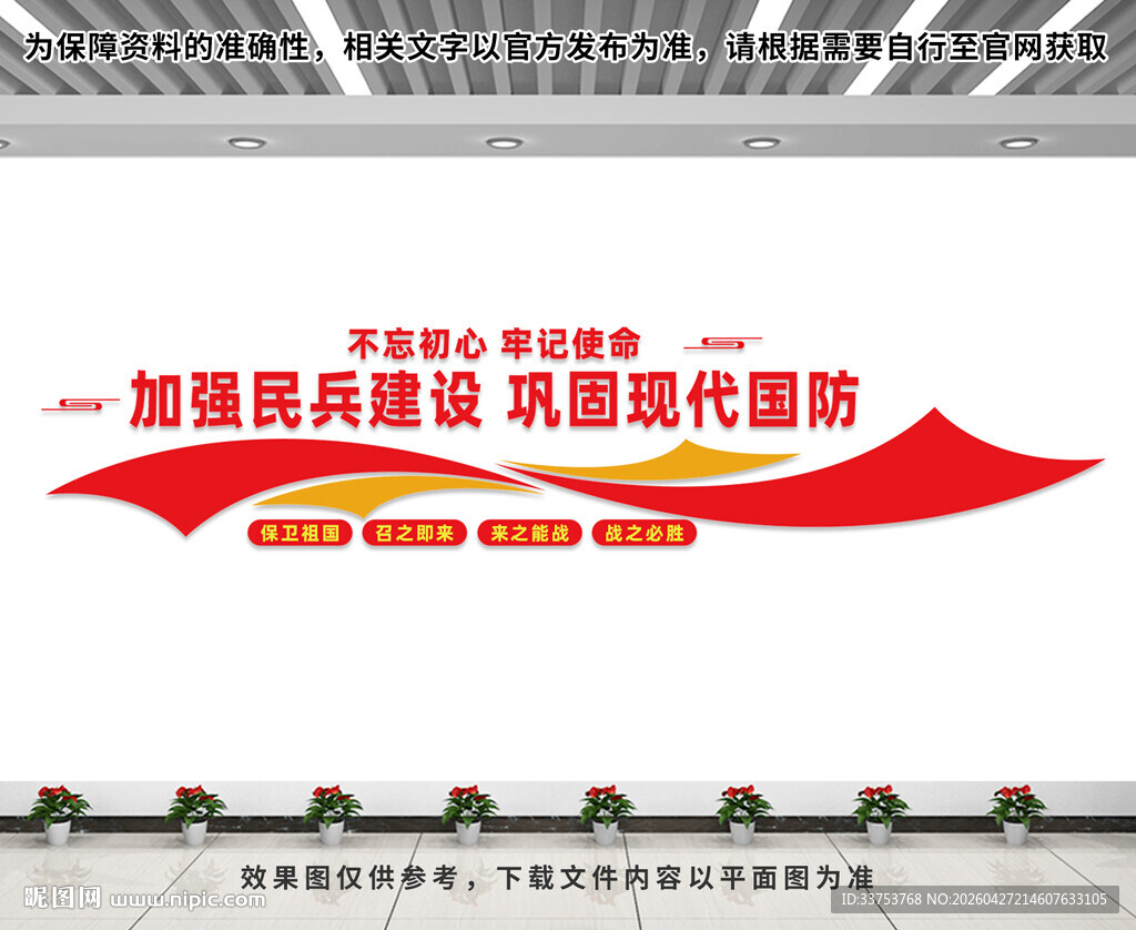 民兵文化墙