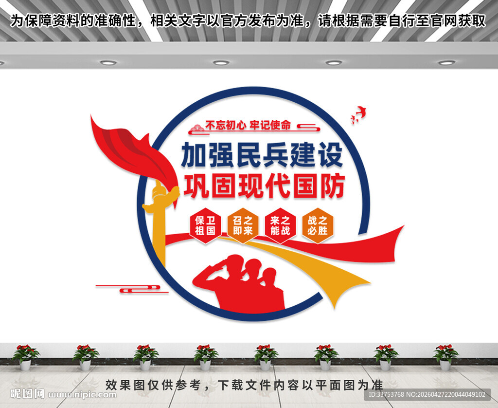 民兵文化墙