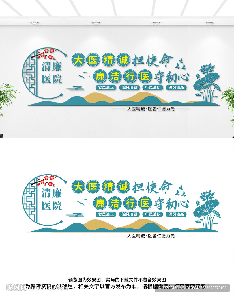 清廉医院文化墙