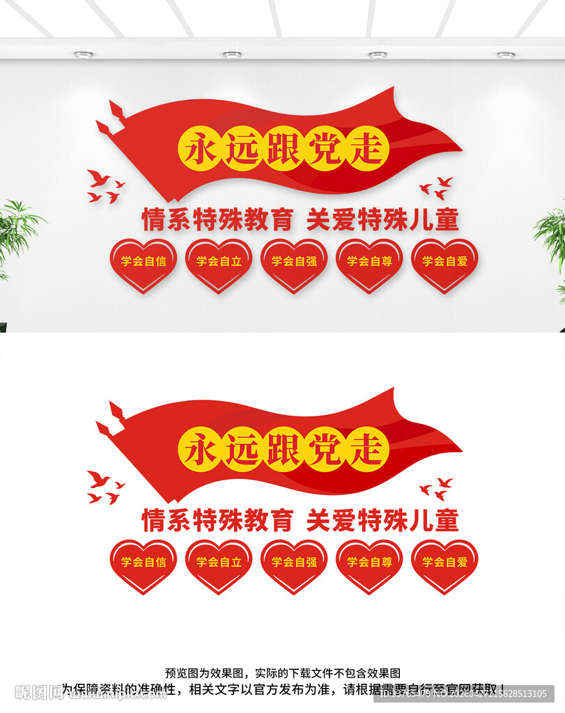 特殊教育文化墙