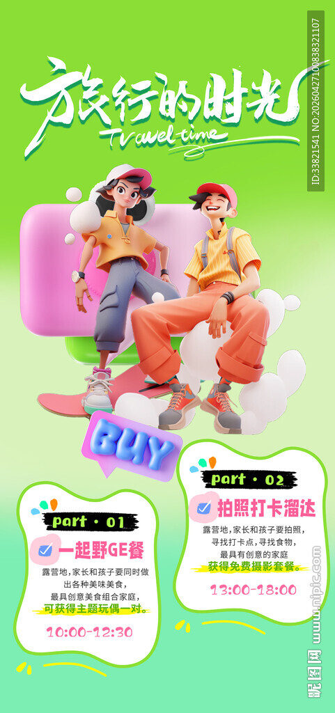 旅行