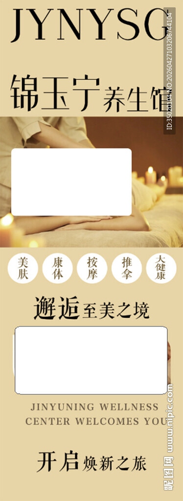 养生馆灯箱