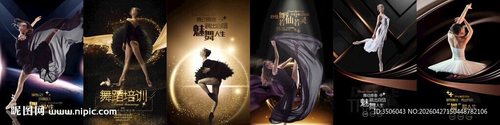 舞蹈培训海报