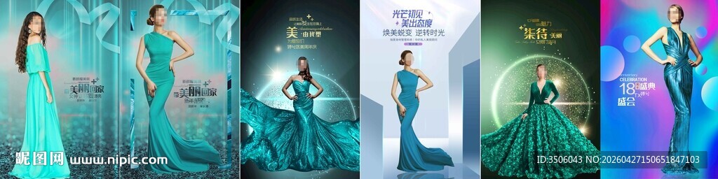 医美周年庆海报