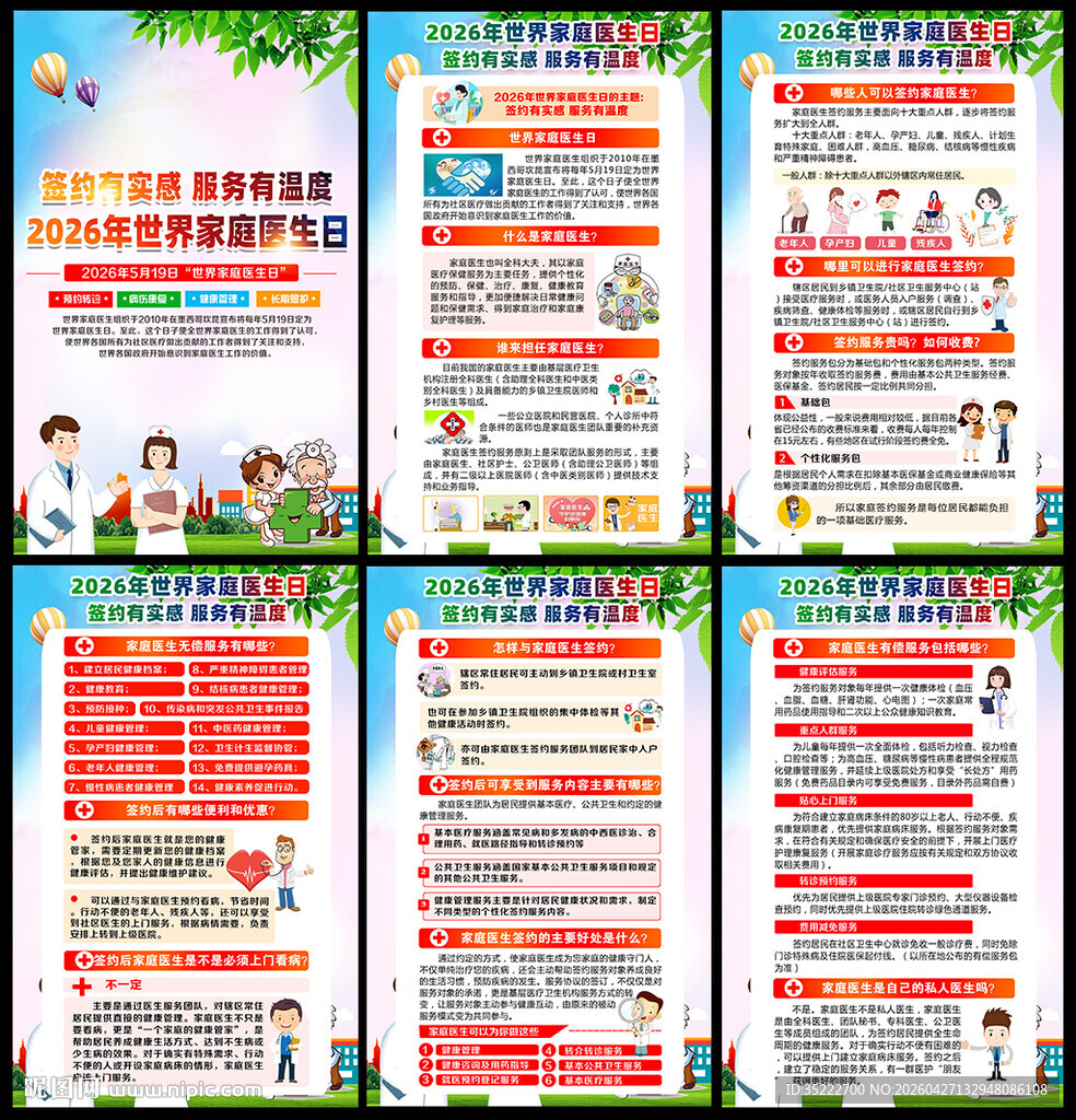 世界家庭医生日