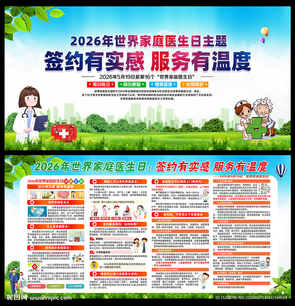 2026世界家庭医生日