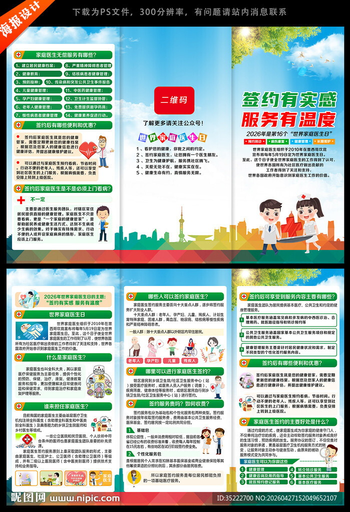 世界家庭医生日三折页